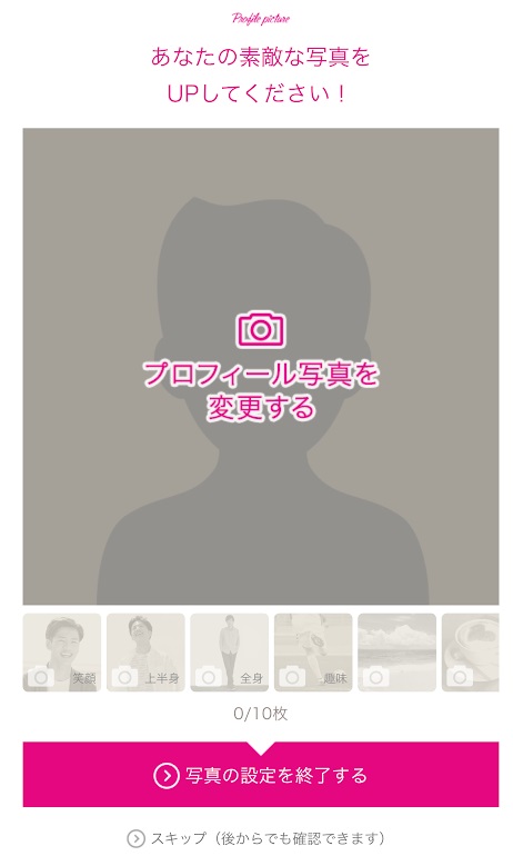 ゼクシィ縁結びプロフィール写真02