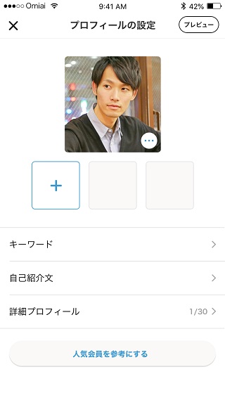 omiaiのプロフィール登録画面