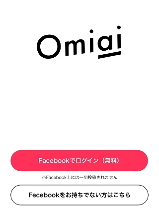 omiai登録画面1